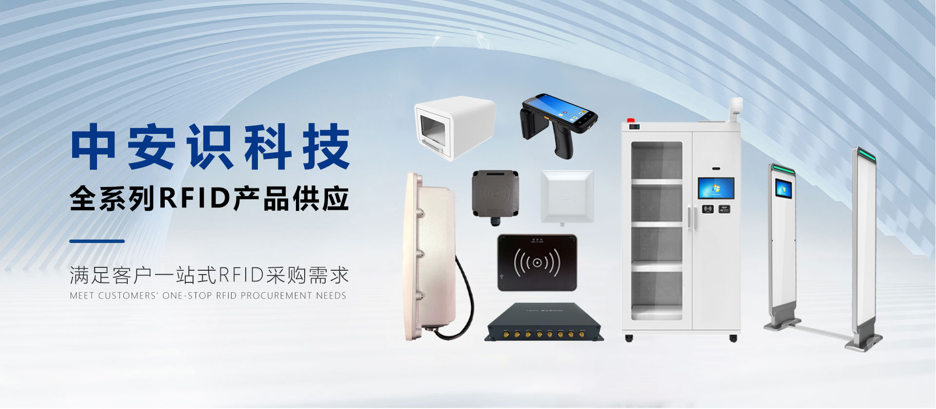 一站式RFID采购需求