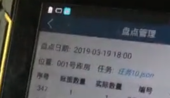 固定资产手持盘点示例视频